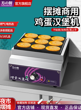 方初蛋堡机商业摊位燃气不粘锅电加热9孔肉蛋堡锅家用18孔机