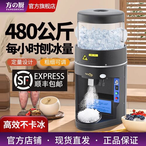 方厨刨冰机商用摆摊电动刨冰机全自动打冰沙机奶茶店雪花冰