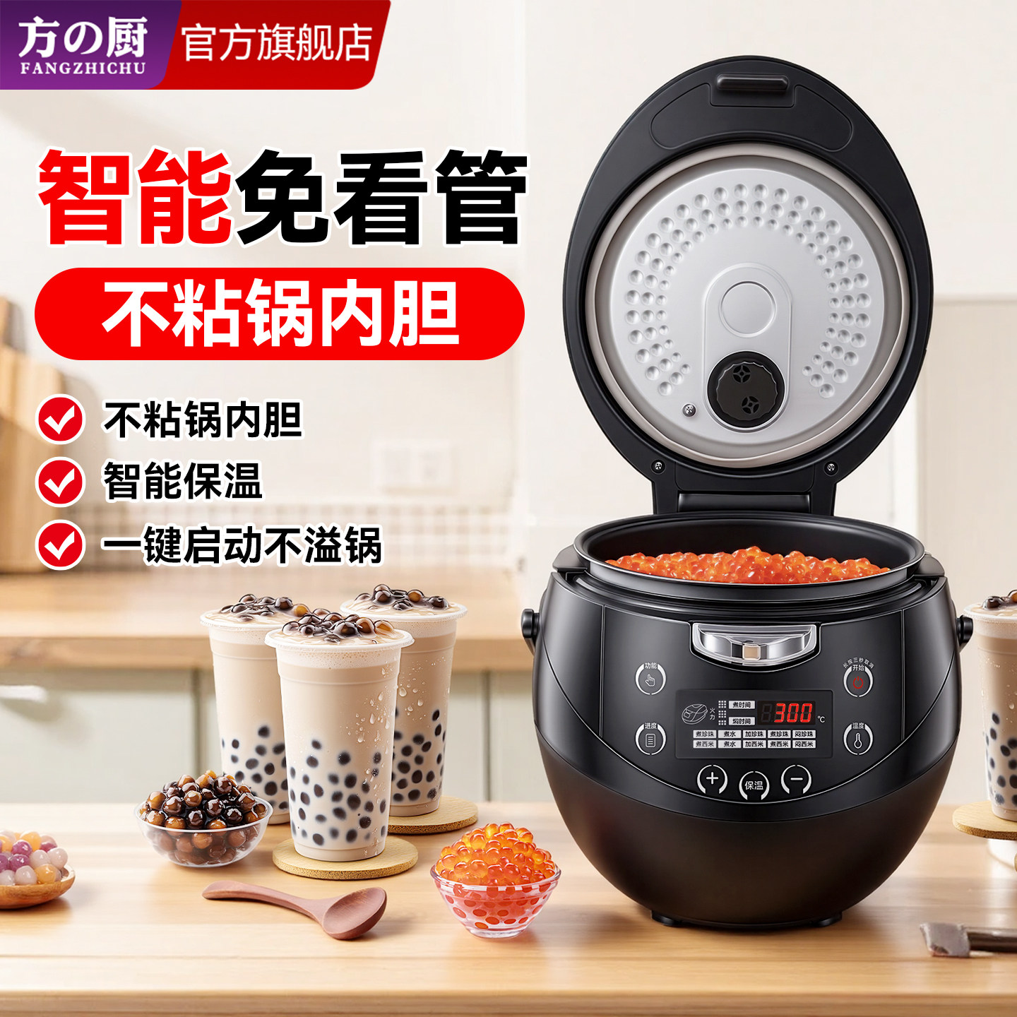 方厨珍珠锅奶茶店专用商用煮珍珠锅全自动红豆西米芋圆黑糖珍珠锅