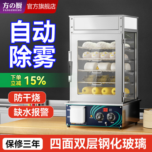 除雾功能蒸包柜新创隐藏式发热管