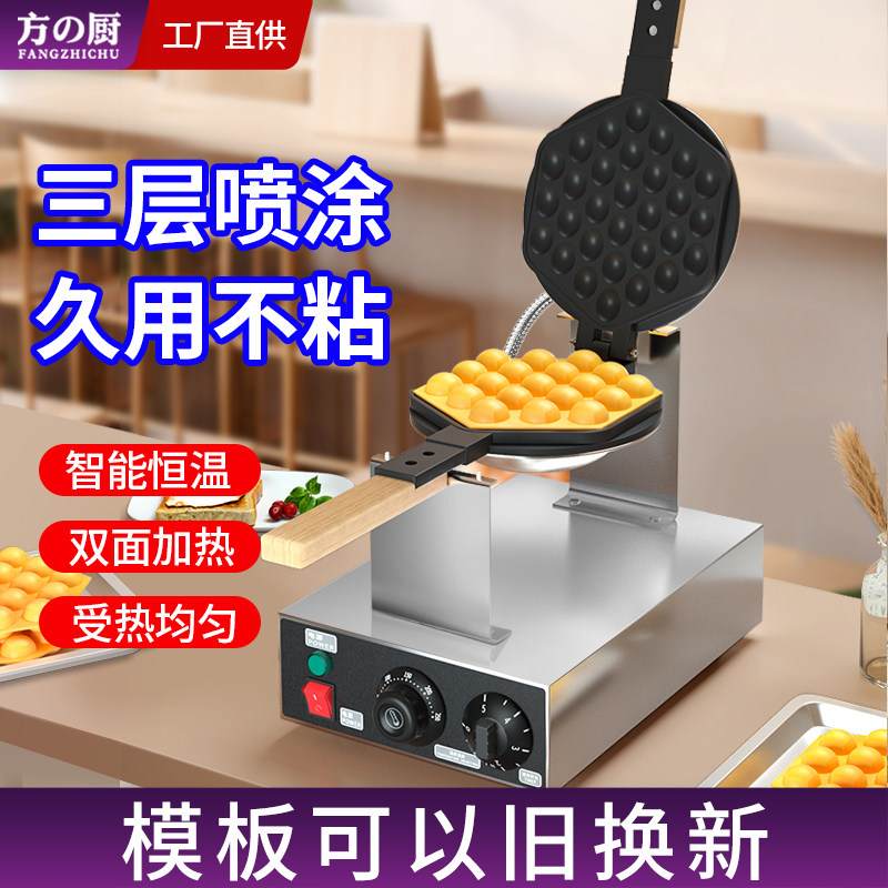 方の厨鸡蛋仔机器商用摆摊家用港式蛋仔机模具电饼铛电热鸡蛋仔锅
