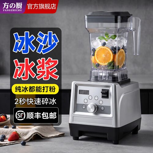 方厨冰沙机商用奶茶店专用全自动贵州冰浆机搅拌机奶盖水果沙冰机