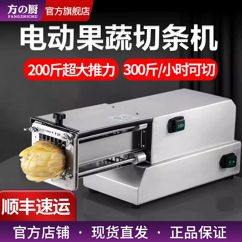 方厨电动果蔬切条机商用自动薯条土豆萝卜红薯推条机切长条神器,厨房/烹饪用具,多功能切菜器,淘宝优惠券,粉丝福利购,淘宝优惠卷