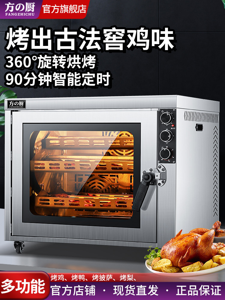 方初商用电烤箱烤鸡专用烤箱烤鸡专用烤箱旋转自动电烤箱烤红薯和