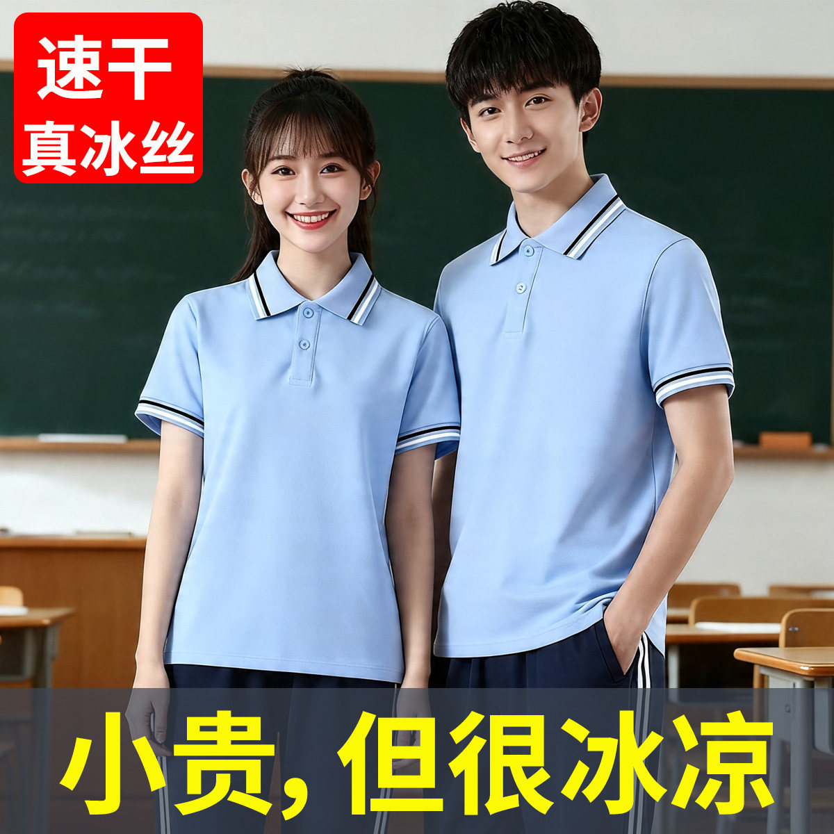 薄款凉感冰丝速干夏季短袖校服图片