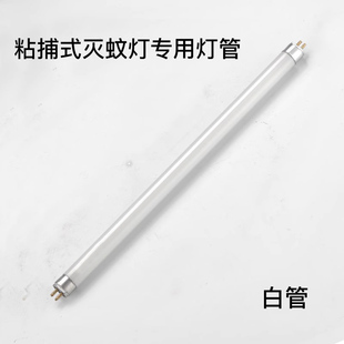 灭蚊灯管粘捕式灭蝇灯管餐厅专用蓝紫光诱蚊灯管