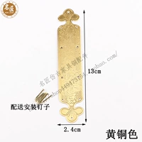 Латунный, 13см