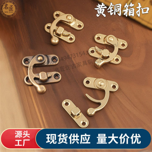 黄铜箱扣首饰盒木盒化妆盒耐用牛角钩扣锁家具五金配件复古铜箱扣