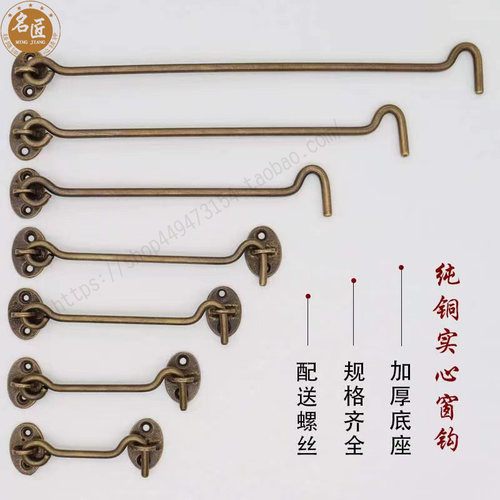 名匠窗钩风钩纯铜实心加粗