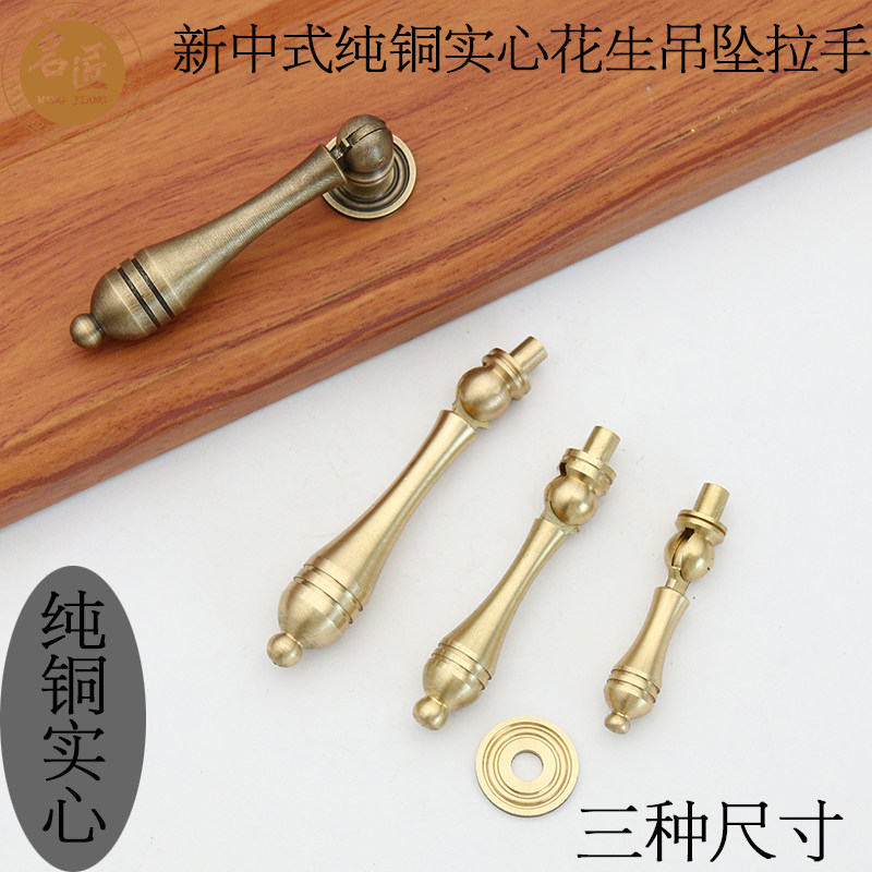 抽屉全铜实心拉手衣柜门鞋柜门新中式明装古铜简约把手全黄铜吊坠