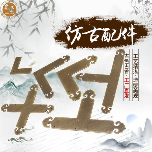 中式仿古铜装饰护角门窗书桌衣柜包边角花T型L型十字型纯铜护角码