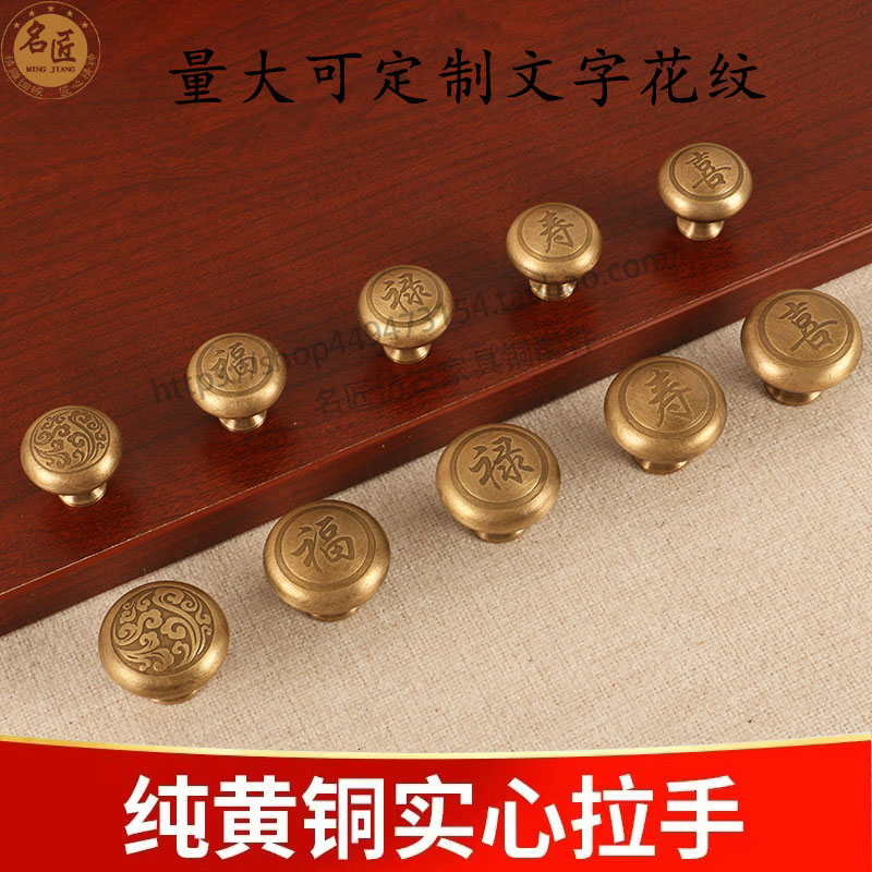 全铜明装单孔新中式拉手抽屉柜门黄铜实心把手衣橱柜门刻花铜拉手