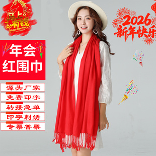 年会大红围巾定制logo会议庆典仿羊绒围巾印字宗亲围脖活动印字