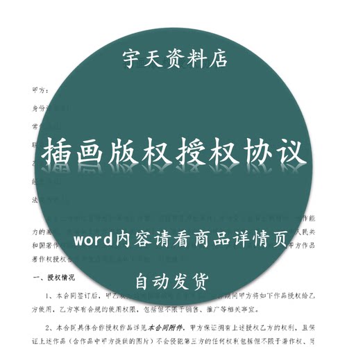 插画版权授权协议 wprd  可编辑