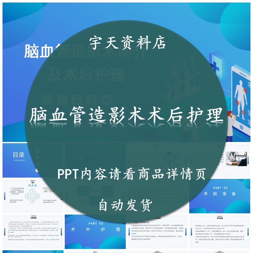 脑血管造影术简介及术后护理PP设计素材/源文件
