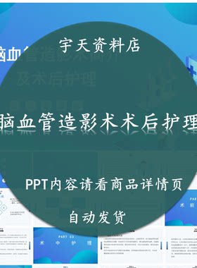 脑血管造影术简介及术后护理PPT课件 疾病知识汇报 幻灯片