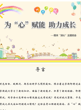 《为心赋能》学生心理“润心”工作主题班会PPT