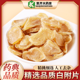 白附片中药饮片500g白附片香白香附片白顺片另售炙白附片炮附片