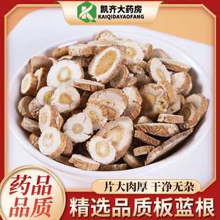 板蓝根中药材500g板蓝根片板蓝根块型板蓝根粉草药枕芯 大青叶根