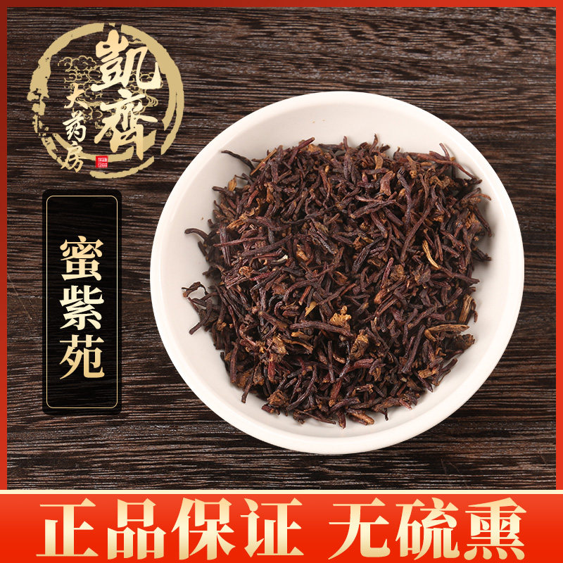 中药材 炙紫苑 蜜紫菀 制紫苑 500g 药房直发 另有生紫菀