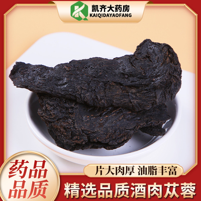 中药材酒肉苁制肉蓉