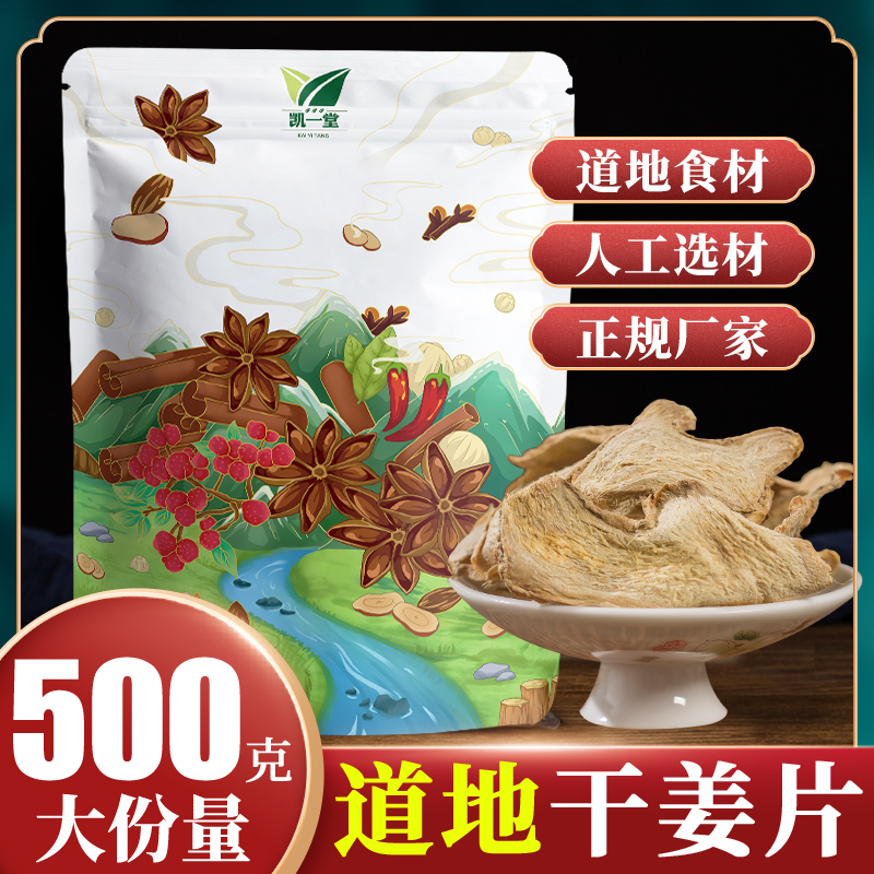 云南罗平生干姜片500g包邮正品原始点小黄姜片老姜片食用泡姜茶