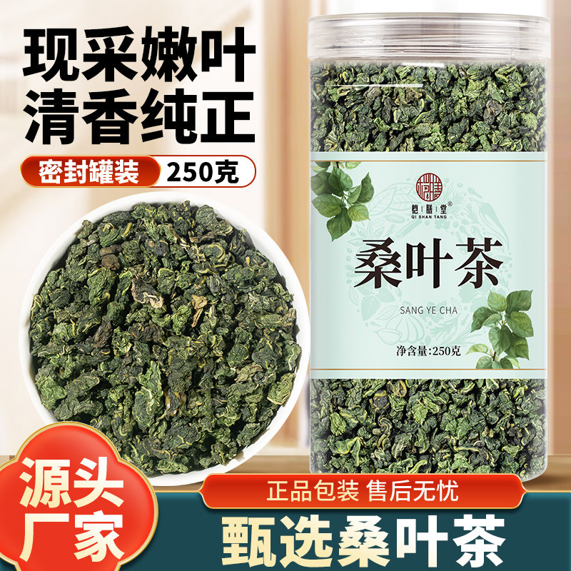 新鲜250克霜后桑叶茶冬桑葚叶非翠钱茶荷叶茶正品干桑树叶茶