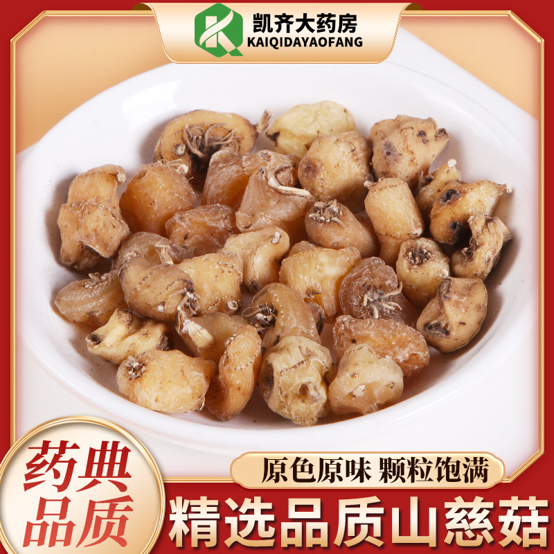 山慈菇中药材100克生山慈菇茅毛慈菇山茨姑冰球子云南山慈菇粉