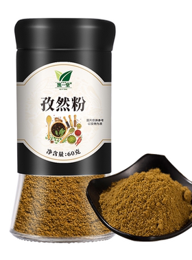 孜然粉烧烤调料撒料轻脂热量低秘制烤肉烤鱼料蘸料家用瓶装调味品