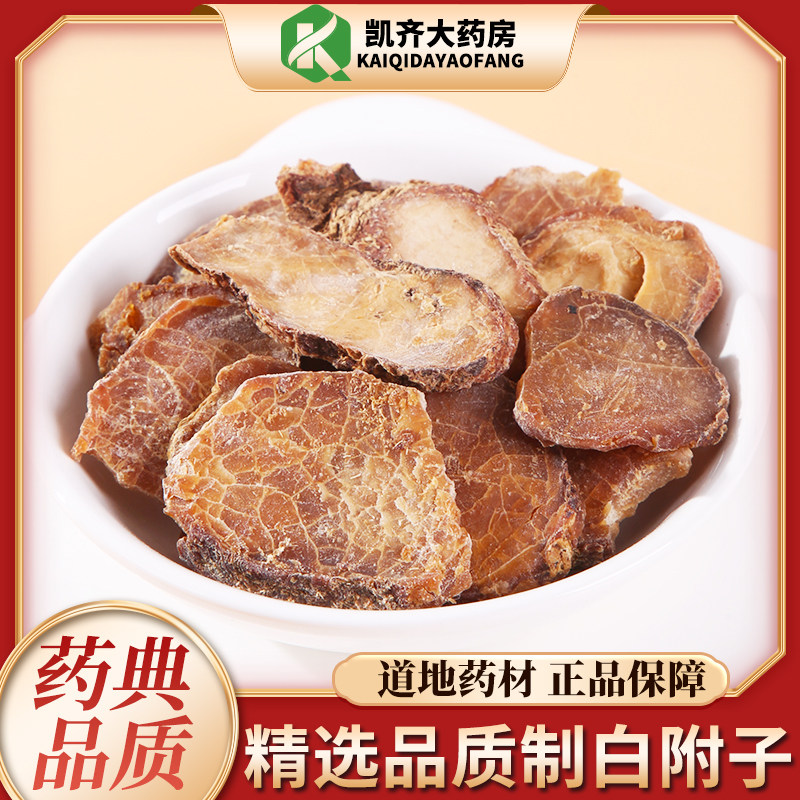 中药材 制白附子 100克 药房直发 另有白附片 黑顺片
