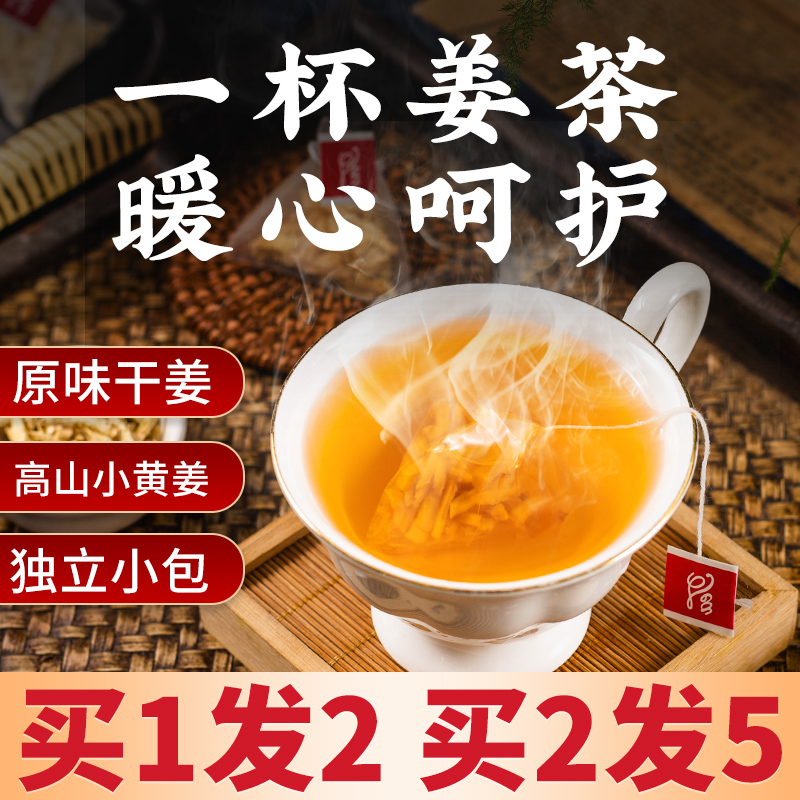 姜茶茶包干姜丝茶云南罗平小黄姜汤纯姜茶冲饮三角包姜丝茶小袋装