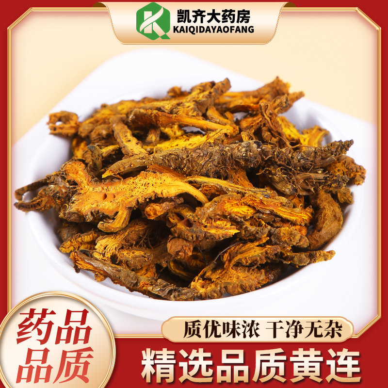 黄连药材100g黄连中药材黄连水黄连茶黄莲川连鸡爪黄连刺黄连根片