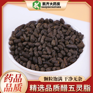 中药材 醋五灵脂 炒五灵脂 500克 药房直发 另有生五灵脂