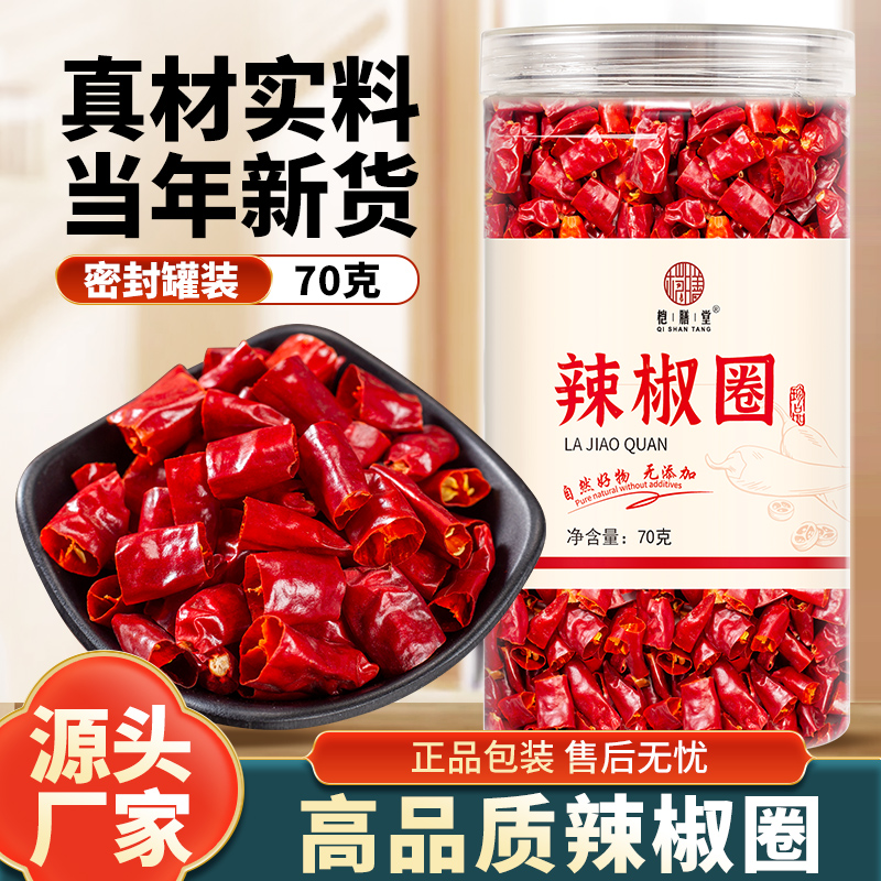 微辣香辣椒段天鹰椒圈