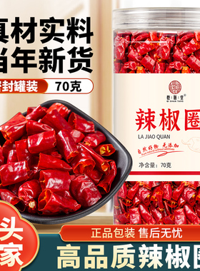 微辣香辣辣椒段辣椒节朝天椒天鹰椒三樱椒干红辣椒圈70克罐装