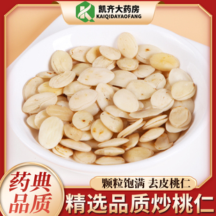 中药材 炒桃仁 炒山桃仁 炒家桃仁 100g 药房直发 另有生桃仁