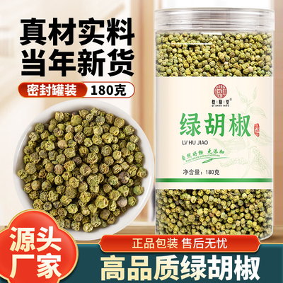 绿胡椒颗粒青椒牛排调料