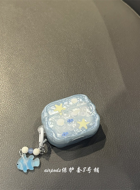 可爱贝壳纹蓝色小鱼适用于airpods pro3代4代蓝牙保护套2代苹果耳机壳