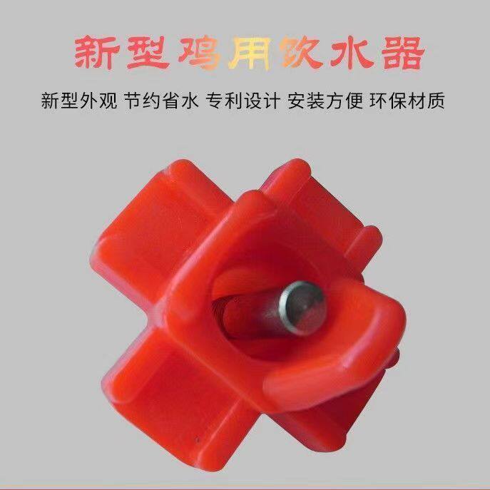 养殖用新型鸡用饮水器十字饮水