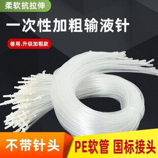 兽用延长管方便针注射器输液管不带针软管猪打针用线头皮针头吊水