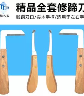 修牛蹄修蹄刀牛马修蹄新款牛蹄工具刀一整套修理马牛羊修马蹄刀