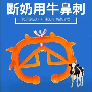 牛犊子鼻刺断奶神器小牛加厚圈牛犊牛塑料牛鼻鼻环牛用兽用器械