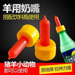 兽用羊奶嘴小羊猪用喂奶神器羊羔小动物喂羊用 奶嘴专用羔羊用品