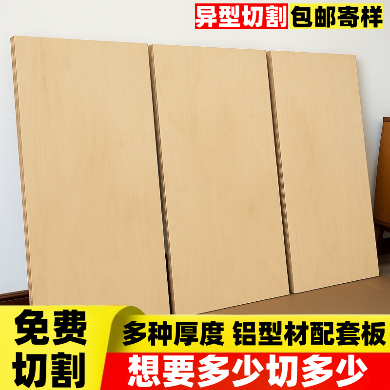桦木海洋板切割定制铝型材DIY多层板桌面木板实木桌子洞洞板柜子