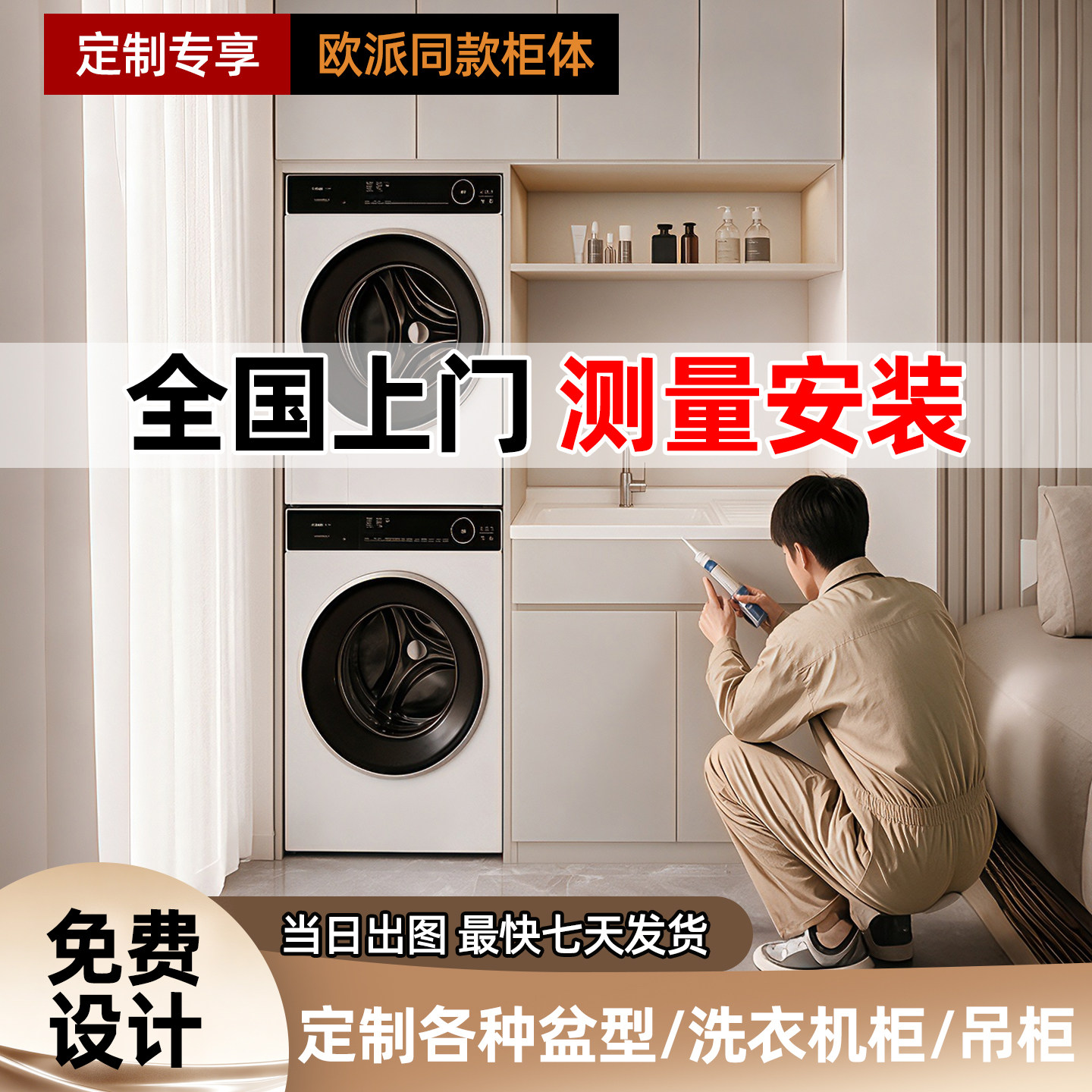 阳台柜定制台盆洗衣机柜一体柜可切角洗手池一体盆柜组合免费设计