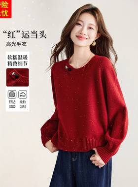 亮闪闪满天星亮片针织衫上衣女2025新款秋冬季宽松红色毛衣打底衫