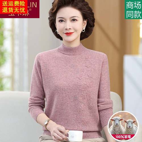 妈妈羊毛衫100纯羊毛半高领毛衣品牌高端中老年人女装秋冬打底衫
