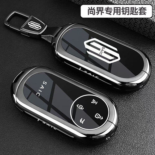 适用于尚界H5钥匙套纯电Pro增程max蓝牙实体遥控SAIC汽车包扣壳男