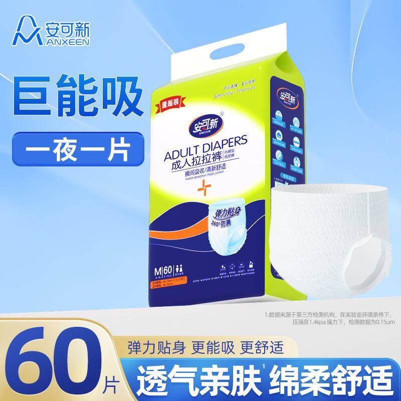 安可新成人拉拉裤老年人尿不湿产妇内裤式量贩装夜用柔软透气轻薄