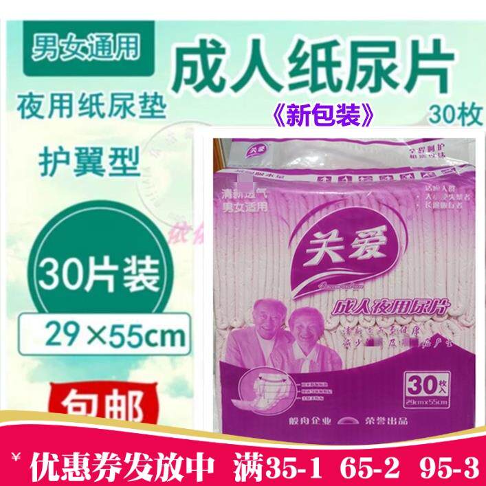 关爱成人夜用纸尿片护理垫 老年人尿不湿护翼扇尾型葫芦夹片 30片